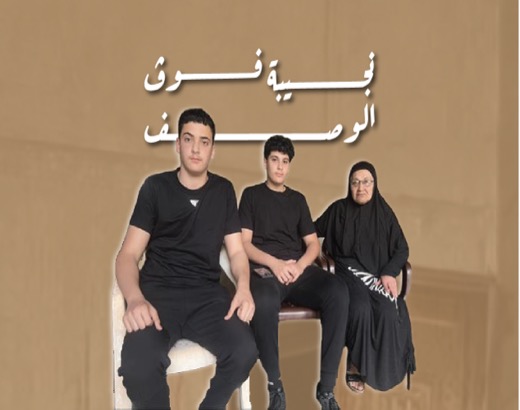 نجيبة فوق الوصف