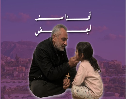 نحنا سند لبعض